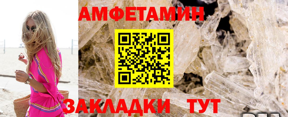 АМФЕТАМИН Розовый  Вход с VPN  АМФЕТАМИН  Семёнов 