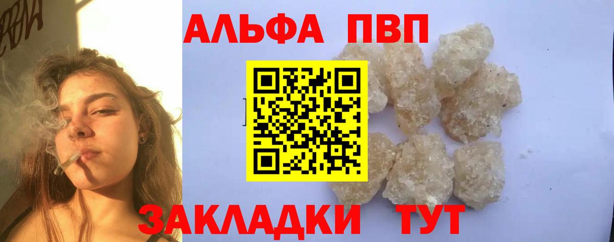 Alfa_PVP кристаллы  A PVP крисы CK  Вход с VPN  Семёнов 