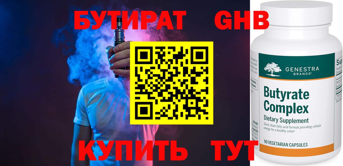 Семёнов  Бутират оксибутират  Бутират  Вход с VPN 