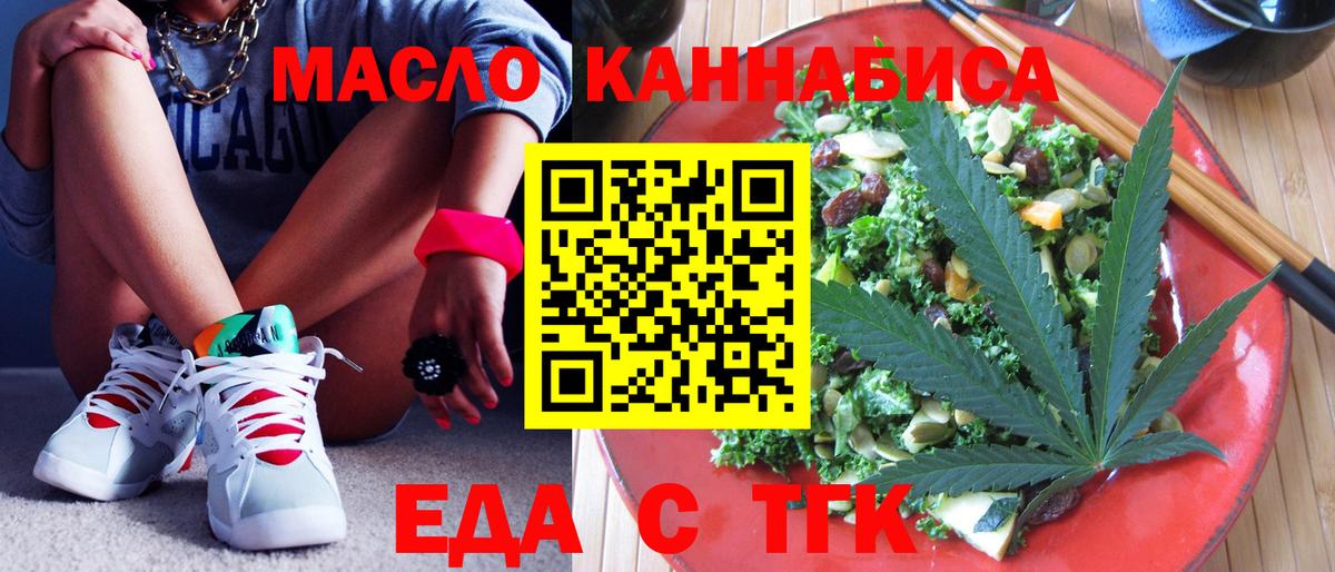 Еда ТГК марихуана  Вход с VPN  Семёнов 