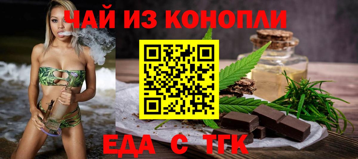 Cannafood марихуана Семёнов