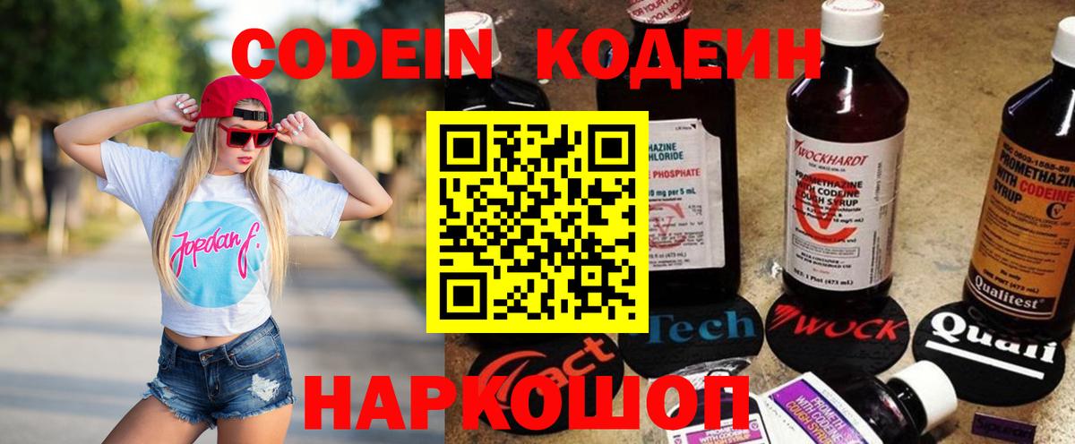 Codein напиток Lean (лин) Семёнов