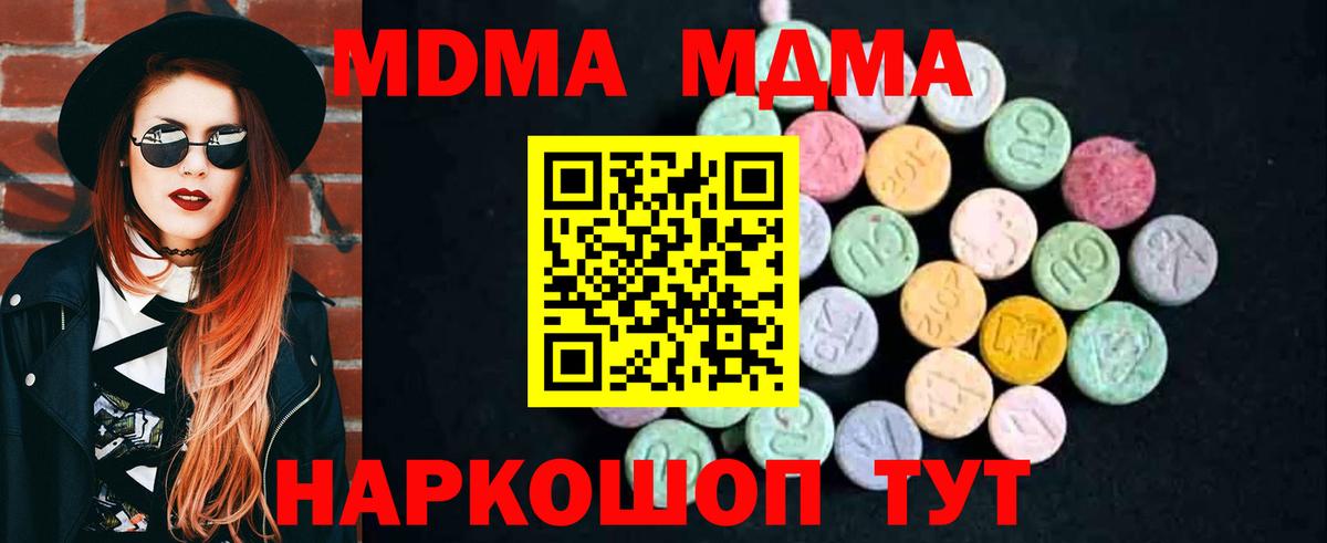 MDMA Molly  МДМА молли  МДМА  Вход с VPN  Семёнов 