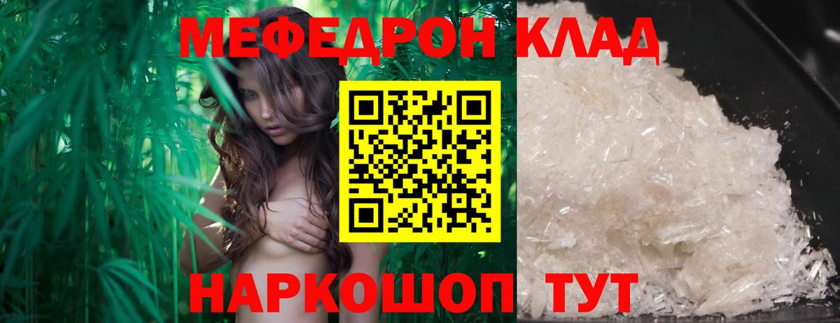 МЕФ mephedrone  МЯУ-МЯУ мяу мяу  Меф  как найти закладки  Вход с VPN  Мефедрон  Семёнов 