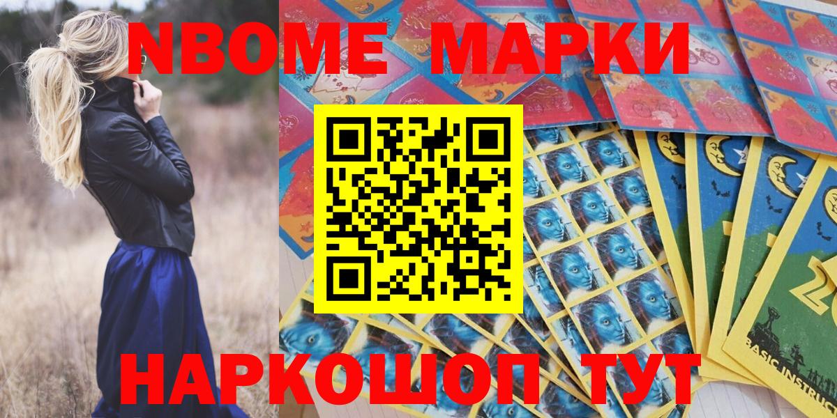 Семёнов  Марки NBOMe 1,8мг  Наркотические марки  Вход с VPN  Марки NBOMe 1,8мг 